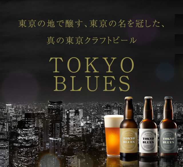 人気絶頂 TOKYO BLUES  ITAMI BEER 飲み比べ 12本セット 瓶 330ml クラフトビール 逸酒創伝 PayPayモール店  通販 PayPayモール